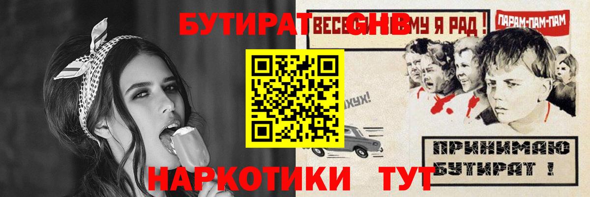 Кыштым  Бутират жидкий экстази  Вход с VPN 