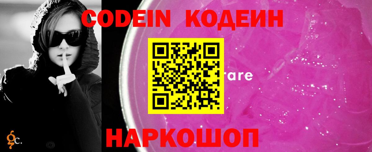 Кодеин напиток Lean (лин) Кыштым