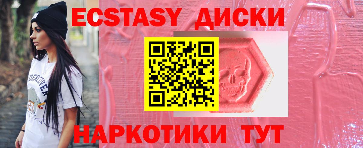 Ecstasy  Экстази 250 мг  ЭКСТАЗИ 300 mg  Вход с VPN  даркнет формула  Кыштым 