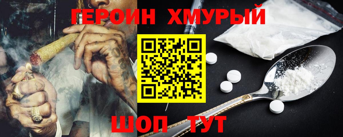Кыштым  ГЕРОИН хмурый  Героин  Вход с VPN 