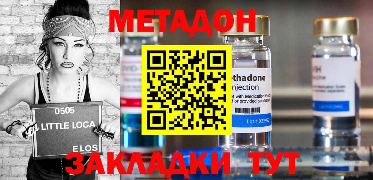 Кыштым  МЕТАДОН кристалл  Вход с VPN  МЕТАДОН methadone 