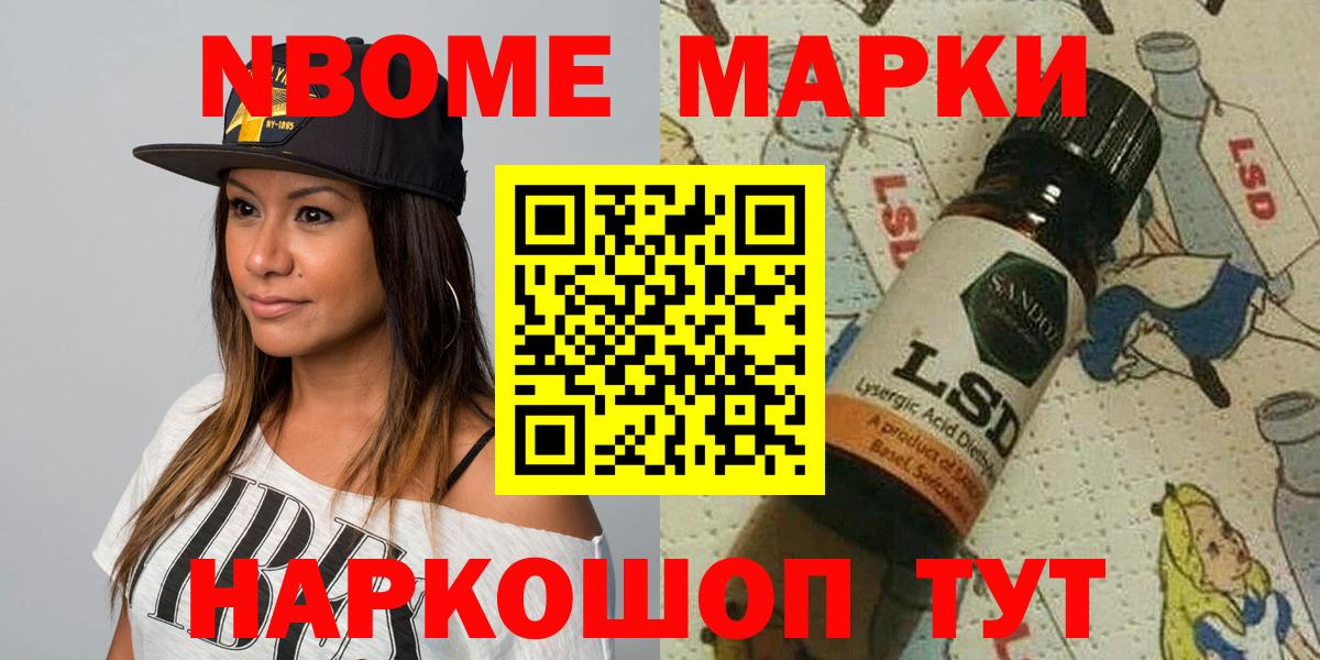 Марки 25I-NBOMe 1,8мг  Марки 25I-NBOMe 1,8мг  Вход с VPN  Кыштым 